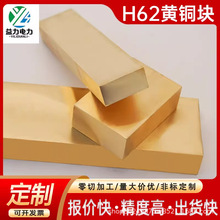 H62黃銅排黃銅板黃銅方條扁條黃銅方實心黃銅塊零切工廠廠家直銷