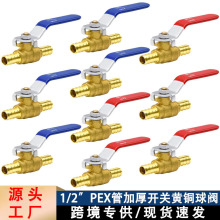 1/2英寸pex管黃銅加厚雙插手動開關球閥美標無鉛直通氣動控制閥門