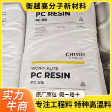 PC台灣奇美PC-6600 無鹵阻燃pc高耐熱性高強度聚碳酸酯pc