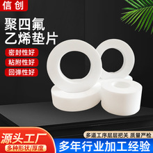 廠家白色四氟乙烯墊片機械密封絕緣法蘭墊圈新料耐熱四氟PTFE墊圈