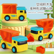 跨境兒童玩具邏輯思維訓練益智空間積木車卡車裝裝樂闖關游戲批發