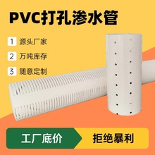 廠家批發水管pvc打孔硬管pvc硬質綠化滲水管農用75灌溉排水pvc管
