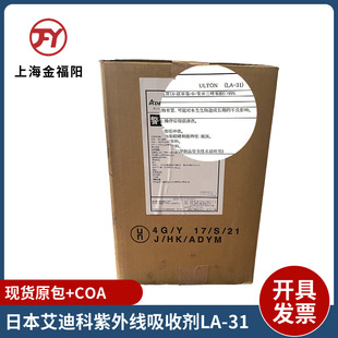 艾迪科ADK STAB LA-31R紫外線吸收劑苯並三唑紫外光穩定劑