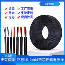工廠批發美標UL2464 24/22/20/18awg兩芯電源線2芯16#護套電線