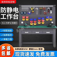 防靜電工作台重型鉗工工作台維修車間機修台檢驗台不電工實驗台