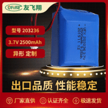 聚合物鋰電池203236 3.7V 2500mAh空氣凈化器 補水儀智能音箱電池