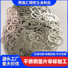 304不銹鋼墊片316不銹鋼墊圈超薄平墊片圓形金屬墊片加大加厚定制