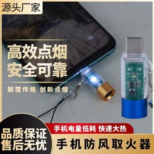type-c手機點煙器安卓通用吹一吹火折子打火機無線靜音備用點煙器