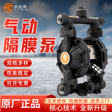 廠家邊鋒固德牌鋁合金氣動隔膜泵多型號輸送水泵耐腐蝕自吸防爆