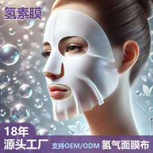 美容院線微分子導入氫分子面膜水素H2氫凍干面膜布富氫固態膜廠家