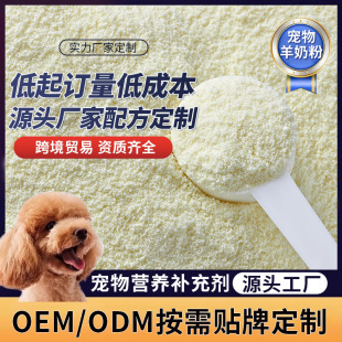 Pet Sheep Milk Powder̷OEMӹ̷؈̷