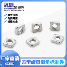四方螺母倒角 正方型螺帽碳鋼鍍鋅鋁材配件滑塊M3M4M5M6M8M10