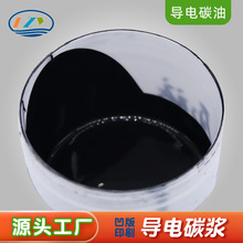 導電碳漿源頭工廠直供一件包郵電子感應紙尿褲凹版印刷導電油墨
