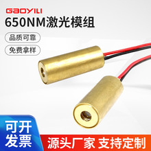 650nm激光模組可制半導體5mw激光頭 紅光激光器1mw激光定位燈