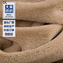 精貂絨大小兔毛絨布服裝外套面料家居家紡地墊毯子不掉毛皮草玩具
