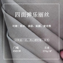 訂單  斜紋四面彈樂麗絲華達呢面料 女褲垂感面料