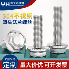 304不銹鋼法蘭螺絲凹腦帶齒六角法蘭面帶墊齒螺栓M4M5M6M8M10-M16