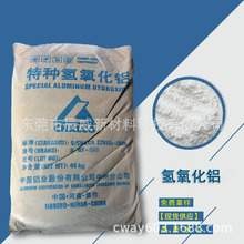中鋁氫氧化鋁1000-2000目油墨玉器瓷器樹脂電纜填充型抑煙阻燃劑