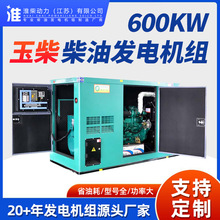 玉柴600kw柴油發電機組 柴油發電機 發電機 發電機組