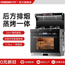 方代集成灶家用一體灶廚房側吸下排蒸烤箱大吸力油煙機大火燃氣灶