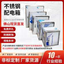佛山室內201不銹鋼配電箱防水耐腐蝕電源控制箱弱電布線電箱批發