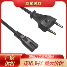 廠家直供  1.5米圓插帶八字尾電源線電水壺線主機線電器適配線