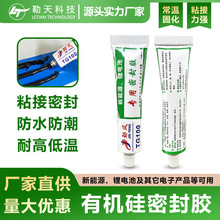 鋰電池專用密封膠耐高溫封口防潮抗震密封劑電子產品電池包絕緣膠