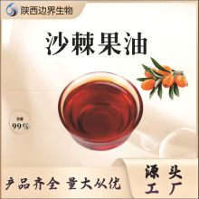 沙棘果油99%沙棘油超臨界二氧化碳萃取沙棘果粉1kg/袋