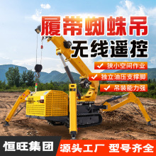 小型蜘蛛吊車狹窄空間起重機履帶吊車3噸5噸伸縮吊臂自行走蜘蛛吊