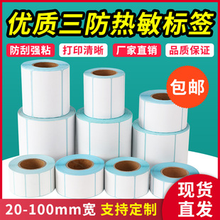 三防熱敏標簽紙超市不干膠電子稱價格標e郵寶4060100條碼打印貼紙