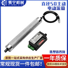 直徑50電動滾筒內置電機動力輥筒24V48V直流無刷輸送帶主從動滾筒