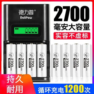 德力普 5號充電電池智能充電器套裝 2700大容量KTV話筒電池可充電