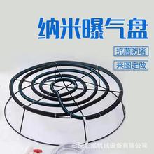 魚塘增氧曝氣盤增氧盤水底增氧納米氣盤浸塑盤曝氣管自沉式高底盤