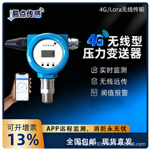 無線數字壓力表數顯物聯網無線遠傳4G壓力表Lora壓力表高壓