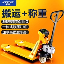 手動電動液壓拖車稱重叉車電子秤地牛1噸2噸3噸搬運裝卸帶稱地磅