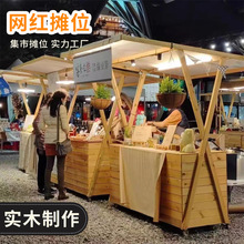 移動箱體攤位集市戶外棚擺攤促銷夜市擺攤售貨花車實木展示架