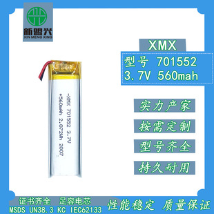 N3.7V늳701552/560mah P cxP  aˮx 