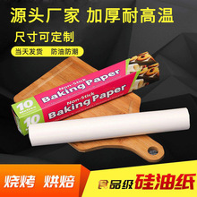 食品硅油紙烘焙烤箱燒烤盤紙烤肉吸油紙錫箔紙廚房工具不粘家用