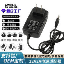 跨境12v2a電源適配器顯示器路由器充電器多規格5V6V9V24V開關電源