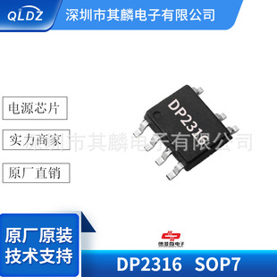 ΢DP2316   SOP7/SOP8 12W ԭ߅ԴоƬIC