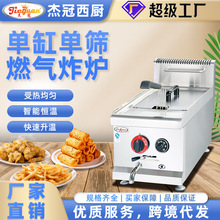 傑冠商用燃氣台式單缸炸爐帶控溫器款油炸爐炸雞鴨爐麥當勞廚具