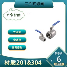 201/304不銹鋼球閥2PC二片式兩片式內絲螺紋水開關閥門4分6分DN15