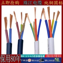 珠江電纜RVV家用銅芯電纜線2芯3芯1.5/2.5/4/6平方護套線電源線