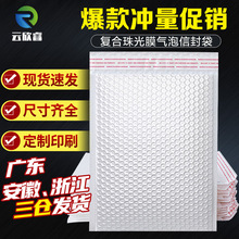 白色復合珠光膜氣泡袋批發防水防震服裝自黏袋快遞泡沫打包包裝袋