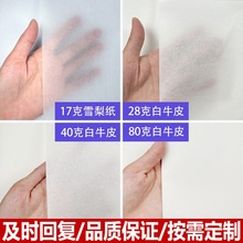 工廠白色拷貝紙雪梨紙現貨服裝內襯防潮紙玻璃制品隔離包裝紙定制