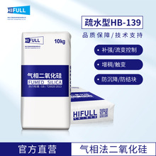 匯富納米包郵硅氧烷改性氣向氣相二氧化硅氣相法疏水白炭黑HB-139
