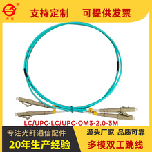 電信級萬兆多模雙芯OM3OM4跳線LC-LC雙工數據寬帶高速跳線