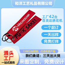 定制刺綉織嘜鑰匙扣航空飛行飾品掛件綉花鑰匙扣禮品批發創意