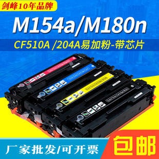 m154amû cf510a 204a m180nӡCۺm181fw 205a