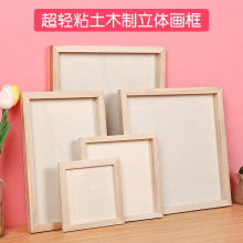 黏土畫框立體超輕粘土作品展示框幼兒園兒童手工diy木質彩泥相框